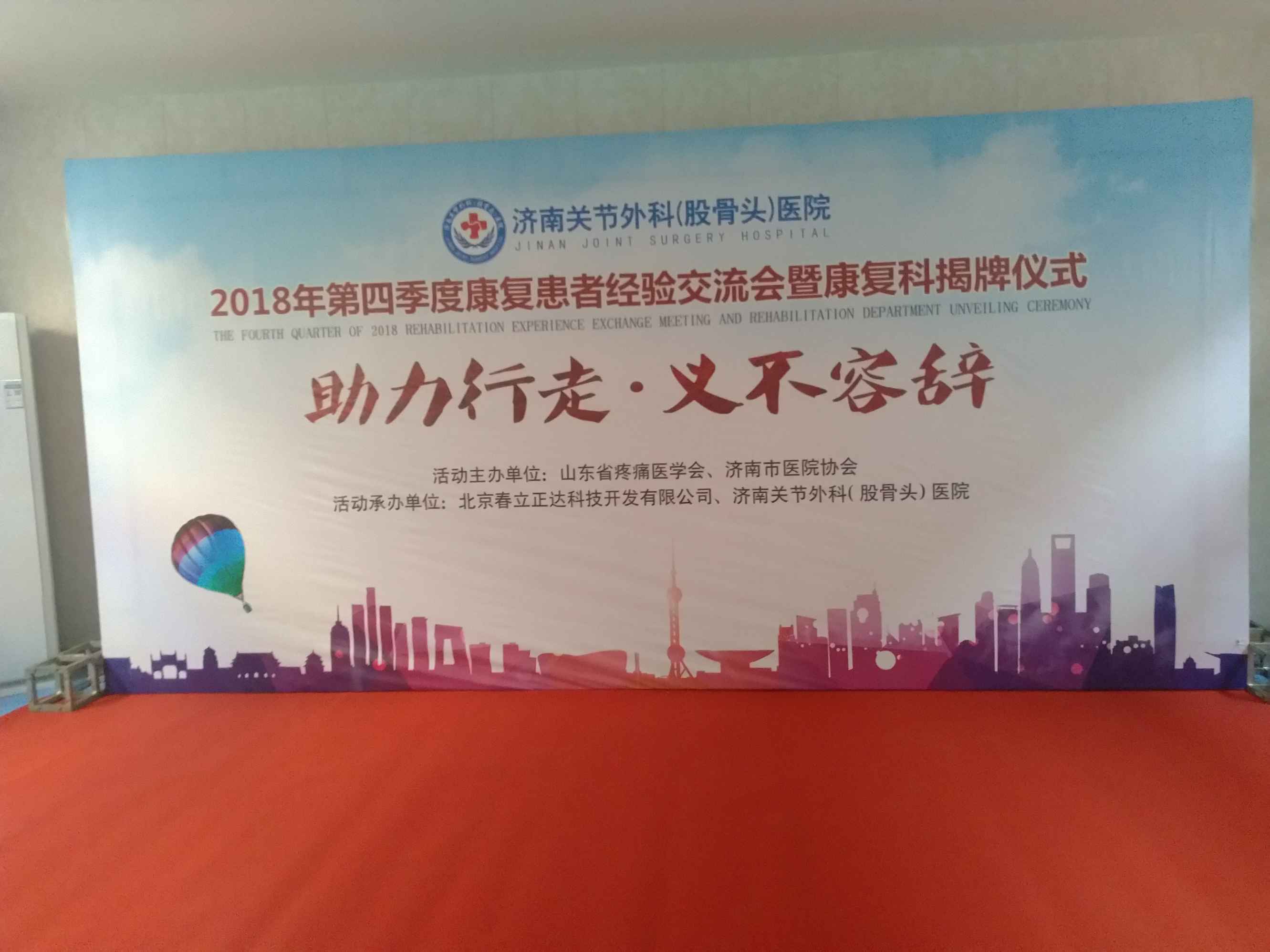 2018济南关外节医院交流揭牌仪式