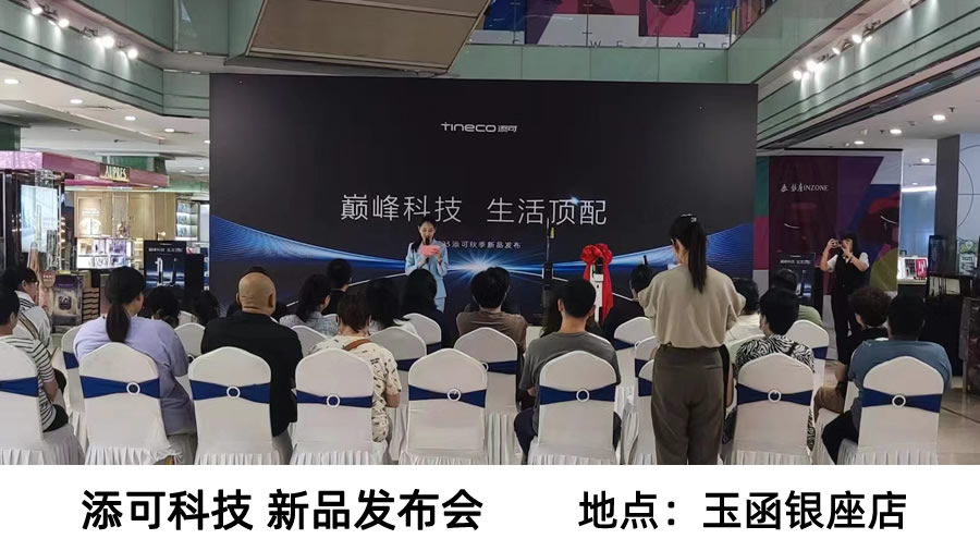 添可科技济南新品发布会